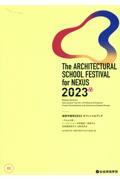 建築学縁祭２０２３　オフィシャルブック