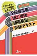 ２級管工事施工管理技術検定受験テキスト