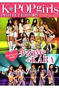 K★POP girls PERFECT HISTORY / 少女時代&KARA