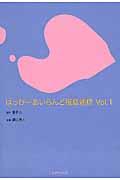 はっぴーあいらんど祝島通信 vol.1