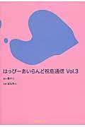 はっぴーあいらんど祝島通信 vol.3