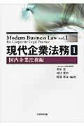 現代企業法務