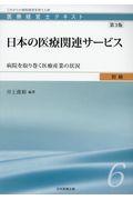 日本の医療関連サービス