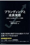 ブランディングと成長実感