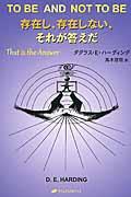 存在し、存在しない、それが答えだ