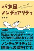 バタ足ノンデュアリティ / ノンデュアリティって、徹底、日常生活のことなんですよ!