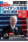 完全版バイデン大統領就任演説