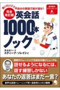 英会話１０００本ノック