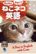 ねこネコ英語