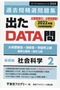 出たＤＡＴＡ問過去問精選問題集