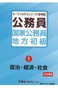 公務員国家公務員・地方初級