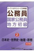 公務員国家公務員・地方初級