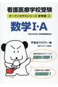 看護医療学校受験　参考書