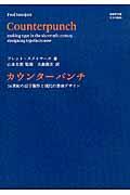 カウンターパンチ / 16世紀の活字製作と現代の書体デザイン