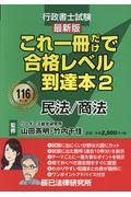 行政書士試験これ一冊だけで合格レベル到達本