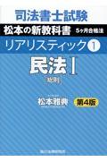 司法書士試験リアリスティック