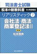 司法書士試験リアリスティック