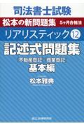 司法書士試験リアリスティック