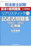 司法書士試験リアリスティック