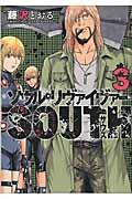 ソウルリヴァイヴァーＳＯＵＴＨ