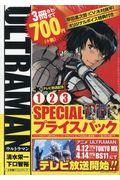 ＵＬＴＲＡＭＡＮアニメ化記念１～３巻ＳＰＥＣＩＡＬプライスパック