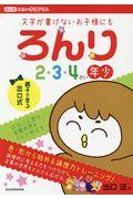 ろんり 2・3・4さい(年少)向け / 文字が書けないお子様にも