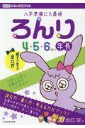 ろんり 4・5・6さい(年長)向け / 入学準備にも最適