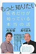 �����ƒm�肽����҂������m���Ă���{���̘b
