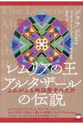 レムリアの王アルタザールの伝説