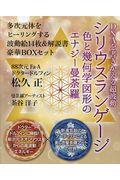 ＤＮＡを書きかえる超波動シリウスランゲージ