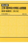 工学・理学系大学院入試問題