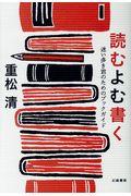 読むよむ書く