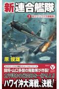 新連合艦隊