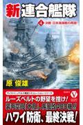 新連合艦隊