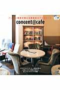 concent@cafe / パソコン電源が使える機能的カフェスペース