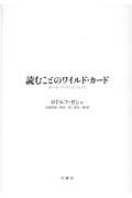 読むことのワイルド・カード