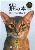 猫の本 改訂版