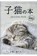 子猫の本 / the Kitten BOOK