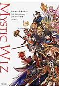 魔法使いと黒猫のウィズ３ｒｄ　Ａｎｎｉｖｅｒｓａｒｙ公式イベント画集