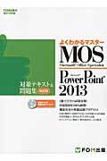 Microsoft Office Specialist Microsoft PowerPoint 2 改訂版