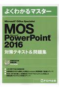 Microsoft Office Specialist Microsoft PowerPoint20
