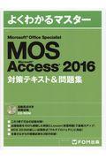 Microsoft Office Specialist  Microsoft Access 2016
