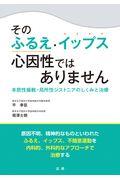 そのふるえ・イップス心因性ではありません