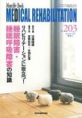 MEDICAL REHABILITATION 203 / Monthly Book