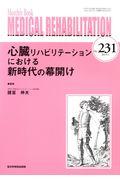 MEDICAL REHABILITATION No.231(2019.1) / Monthly Book