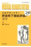 MEDICAL REHABILITATION No.240(2019.9増大号) / Monthly Book