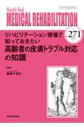 MEDICAL REHABILITATION No.271(2022.2) / Monthly Book