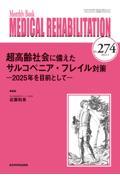 MEDICAL REHABILITATION No.274(2022.5) / Monthly Book