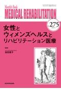 MEDICAL REHABILITATION No.275(2022.6) / Monthly Book