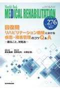 MEDICAL REHABILITATION No.276(2022.7) / Monthly Book